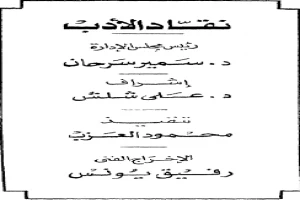 Book cover of رشاد رشدي by Nabil Ragheb Book cover of رشاد رشدي by Nabil Ragheb